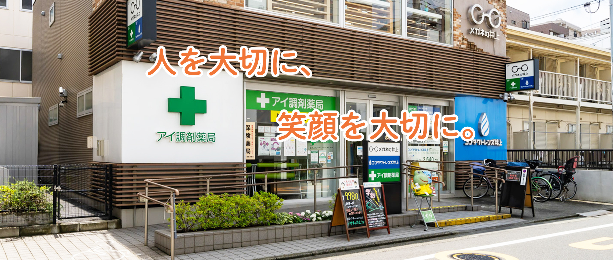 アイ調剤薬局　外観